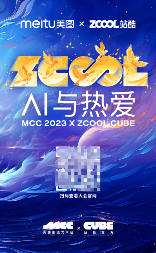 Bsport体育：前瞻AI创作趋势揭秘创意内核2023站酷CUBE设计大会12月6日开幕(图1)