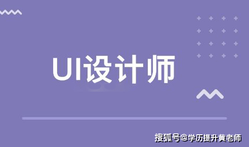 Bsport体育：UI设计是什么？UI设计主要学习什么内容(图6)