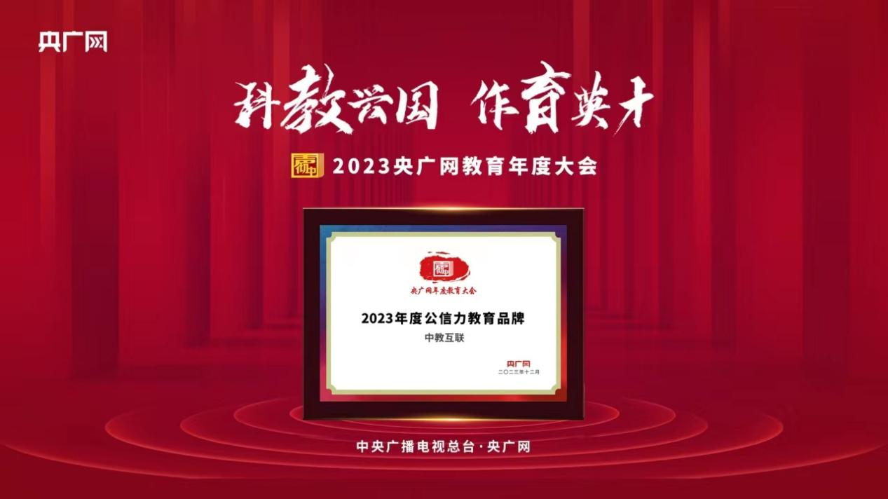 Bsport体育：中教互联 以诚信为本树立行业典范(图1)