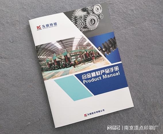 南京企业宣传册的设计风格南京平装画册印刷16开彩色画册设计(图2)