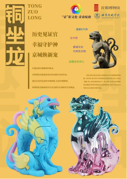 北京印象里的“北印方案” 北京印刷学院“艺术+科技”服务首都文化建设(图10)