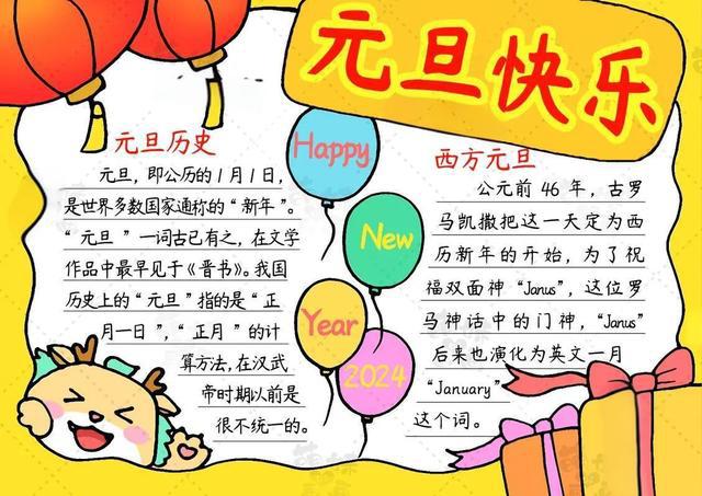 龙年元旦手抄报霸气(图2)