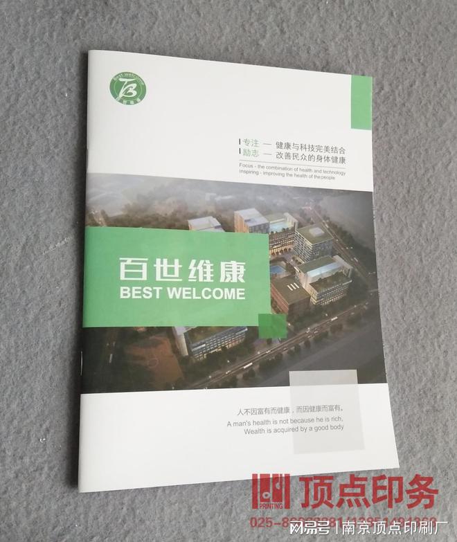 南京企业快速设计宣传册的方法(图1)