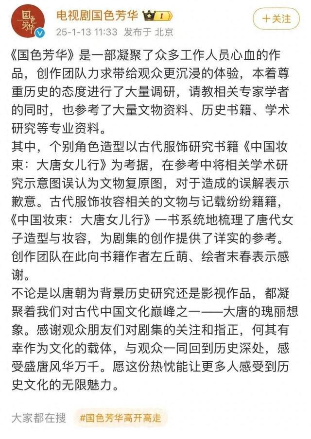 Bsport体育下载：热播剧国色芳华妆造陷抄袭风波 律师详析侵权争议(图1)