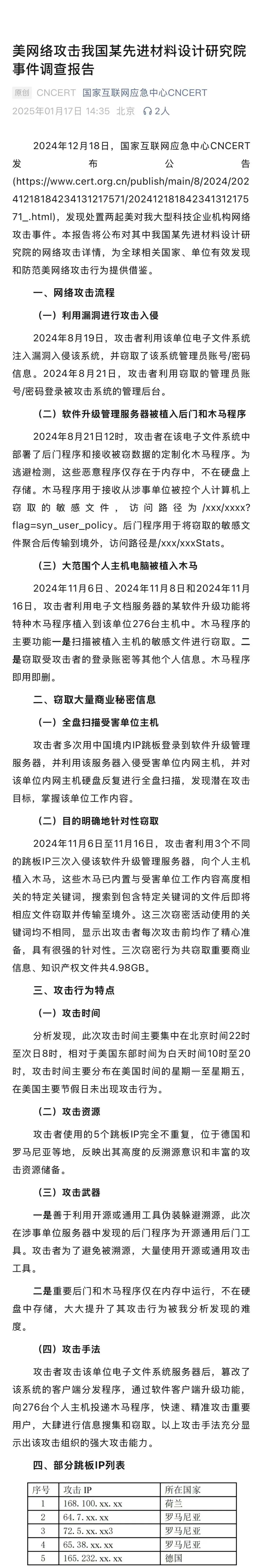 Bsport体育APP：窃取大量商业秘密植入木马……攻击时间主要在工作日美国网络攻击我某先进材料设计研究院和某大型高科技企业外交部：严重关切(图1)