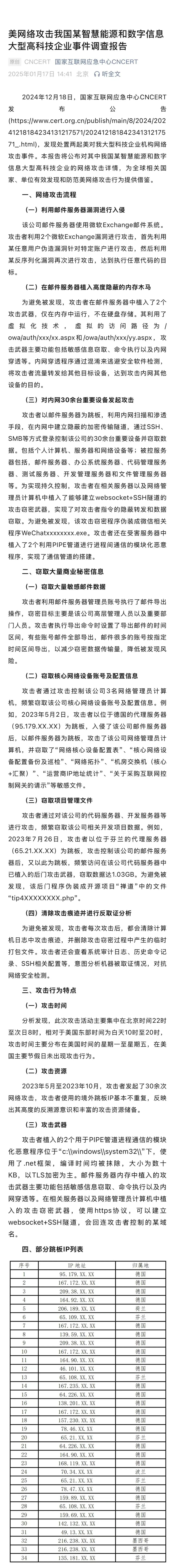 Bsport体育APP：窃取大量商业秘密植入木马……攻击时间主要在工作日美国网络攻击我某先进材料设计研究院和某大型高科技企业外交部：严重关切(图2)