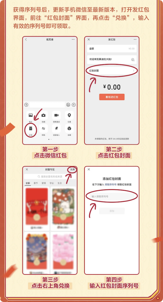 先到先得手慢无腾讯荒野起源红包封面限量领取(图3)