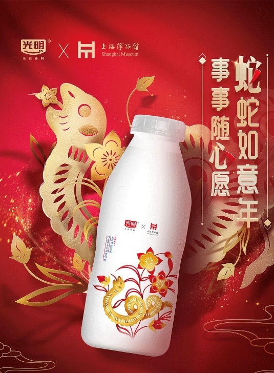 Bsport体育平台：博物馆开直播光明乳业新包装齐亮相蛇年迎新很“光明”(图3)