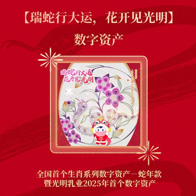 Bsport体育平台：博物馆开直播光明乳业新包装齐亮相蛇年迎新很“光明”(图7)