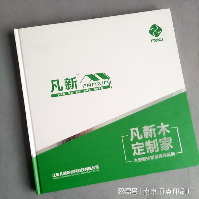 Bsport体育官网：南京高档宣传册设计南京集团企业画册印刷双胶纸样本定制(图1)