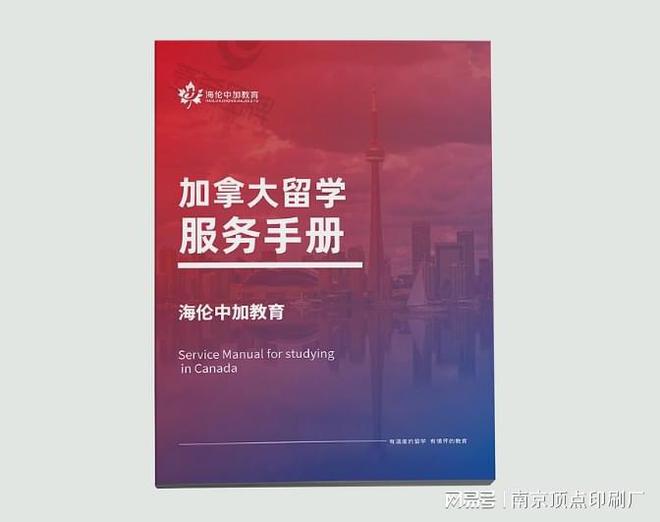 Bsport体育网址：南京学校宣传册设计南京教育书籍印刷课本教材制作(图1)