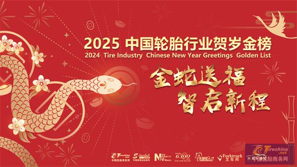 轮胎圈春晚：打破次元壁的奇妙碰撞(图1)