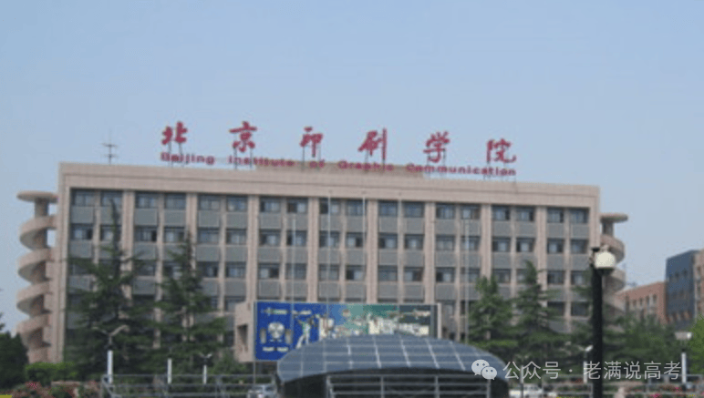北京印刷学院就业深造情况：20232024学年本科教学质量报告(图1)