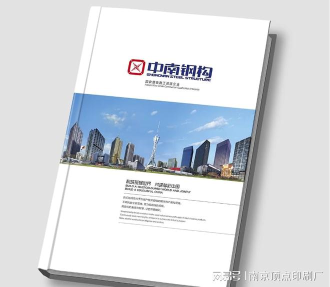 南京建设公司宣传册设计排版南京工程项目手册印刷彩印厂(图3)