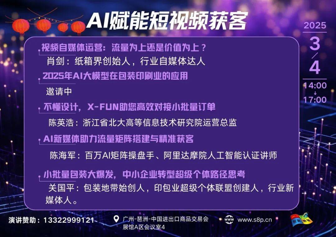 印包业AI+短视频获客暨小批量定制发展论坛(图1)