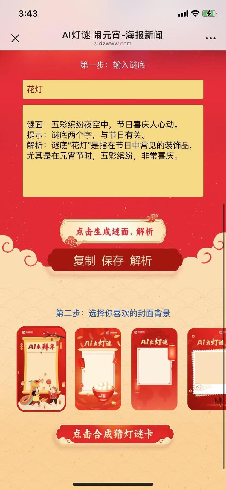 元宵节丨当AI的风刮到了元宵节海报新闻邀您猜AI灯谜(图2)