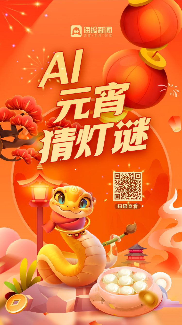 元宵节丨当AI的风刮到了元宵节海报新闻邀您猜AI灯谜(图1)