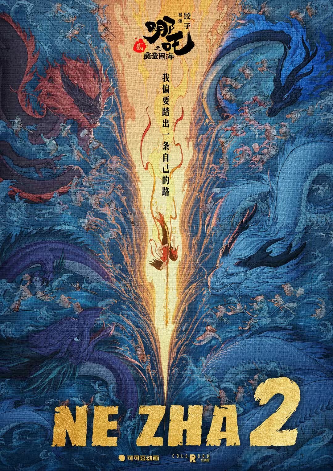 哪吒2再掀国漫风暴 “四川造”电影何以踩上“风火轮”？｜天府周末·封面(图1)