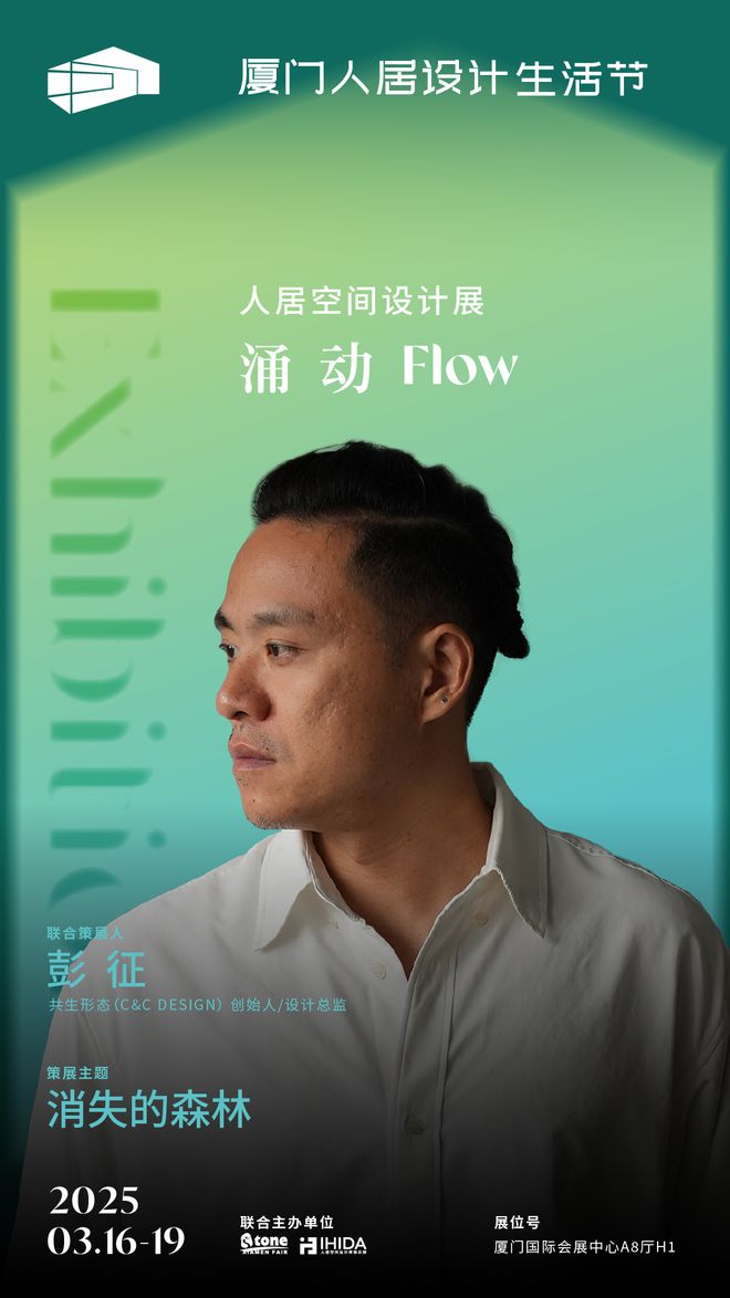 策展 彭征 ×品杭 消失的森林(图1)