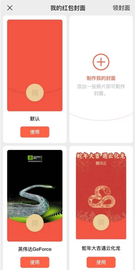 Bsport体育网址：微信红包封面自定义功能上线免费上传照片打造专属红包新风尚(图1)