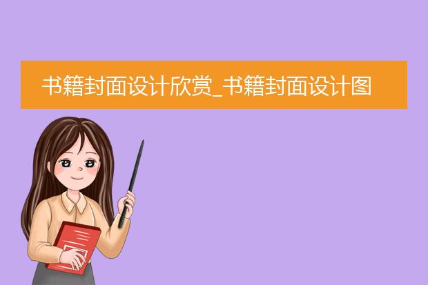 图片封面设计素材读书册的封面设计读书册子素材(图1)