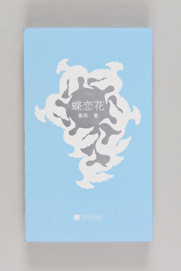 25种图书获年度最美的书称号 哪一本是你的最爱(图17)
