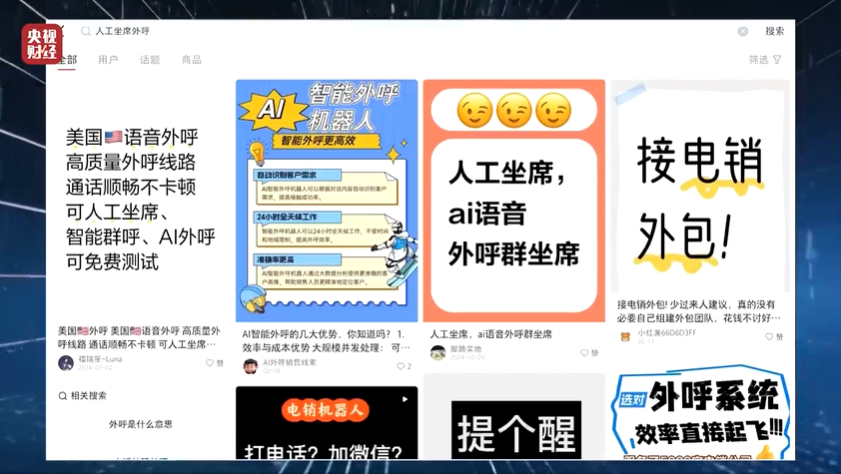 骚扰电话产业链曝光AI外呼机器人成帮凶上海市监部门已着手调查一涉事公司大股东为微盟集团(图1)