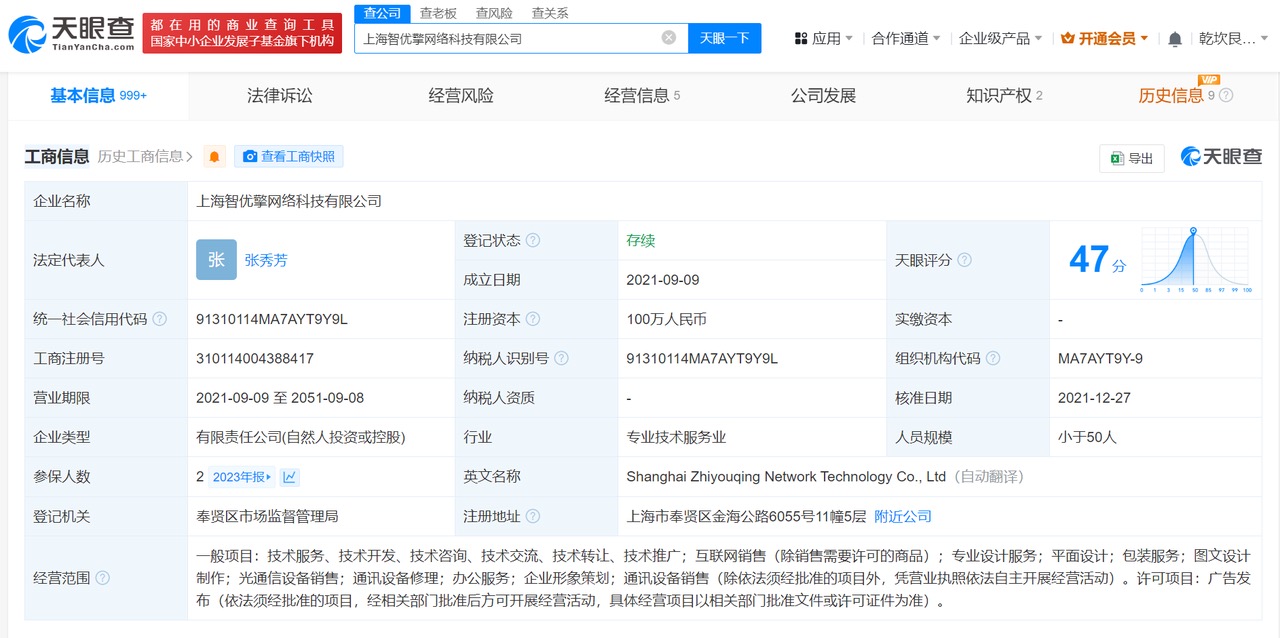 骚扰电话产业链曝光AI外呼机器人成帮凶上海市监部门已着手调查一涉事公司大股东为微盟集团(图2)