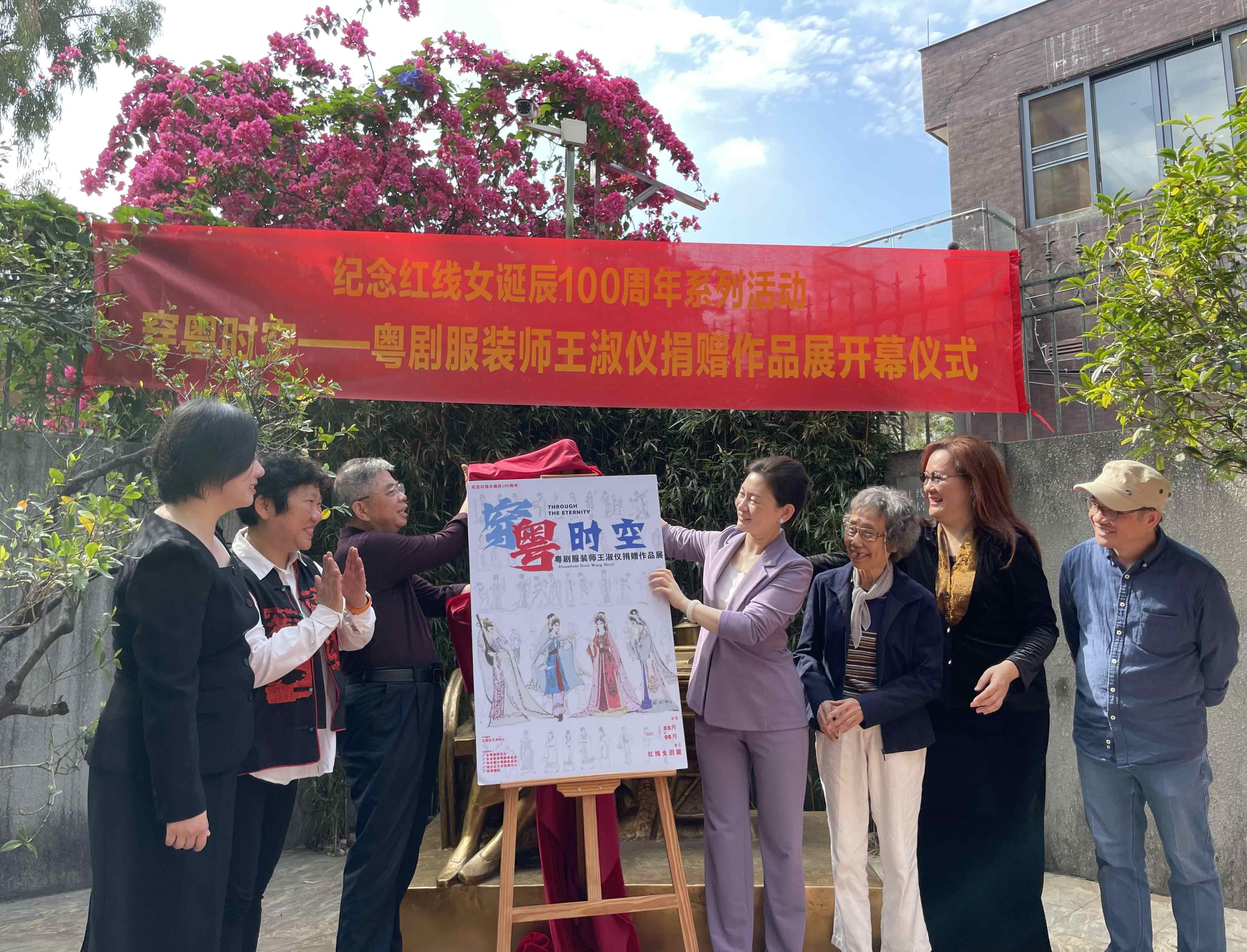 红线女旧居上新：粤剧服装师王淑仪捐赠作品展开幕(图1)