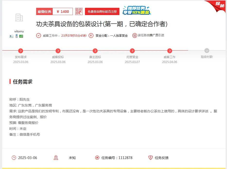 从创意到商业：一品威客网如何破解异地设计协作难题(图3)