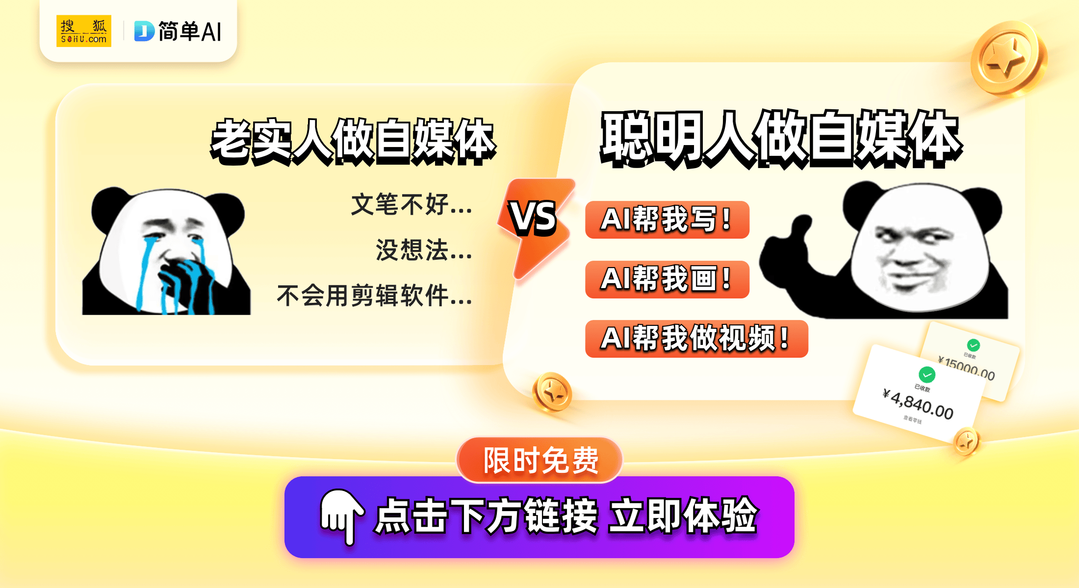 短视频创作+平面设计=自媒体变现搜狐简单AI助力贵州主理人创新创业大赛(图1)