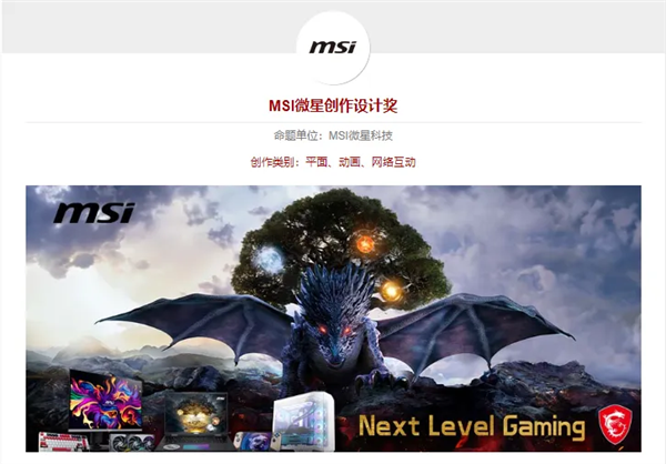 Bsport体育网址：金犊奖 2025命题发布 MSI微星创作设计奖：什么是金犊奖(图2)