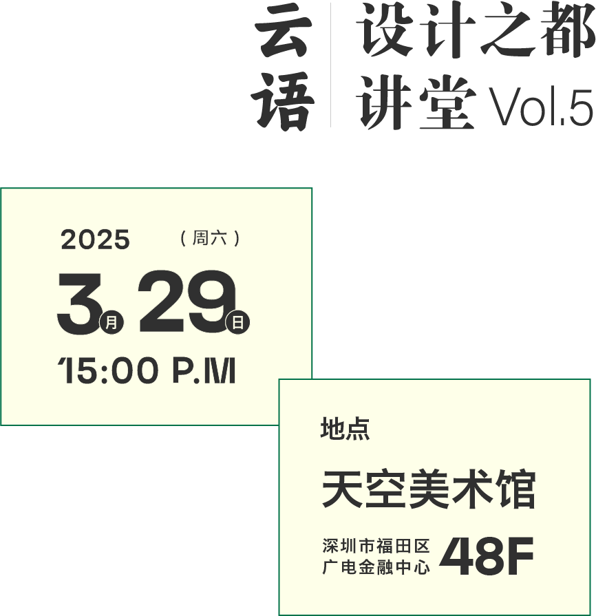 0329 讲座报名 设计之都讲堂Vol5——湾区设计的平面往事(图1)