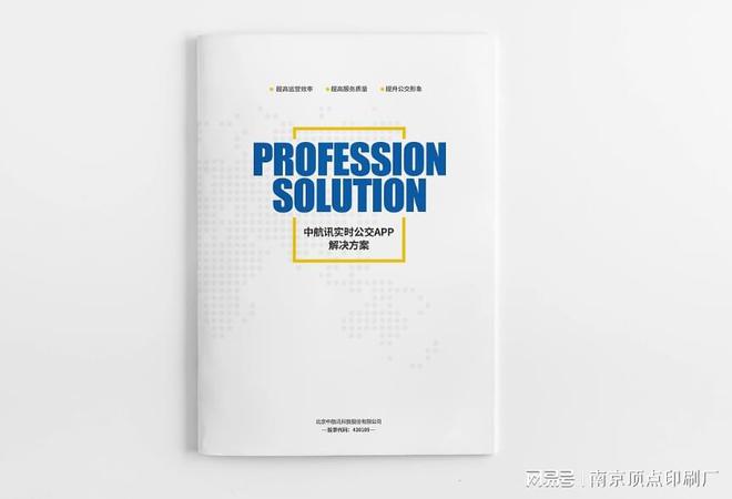 南京宣传册设计的要求公司样本印刷南京产品说明书印刷(图4)