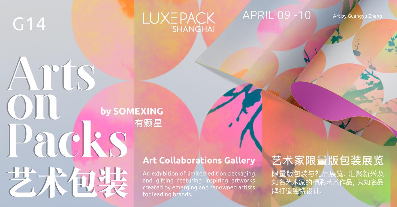 2025上海国际奢侈品包装展：共创包装创新与可持续未来科印印包圈(图1)