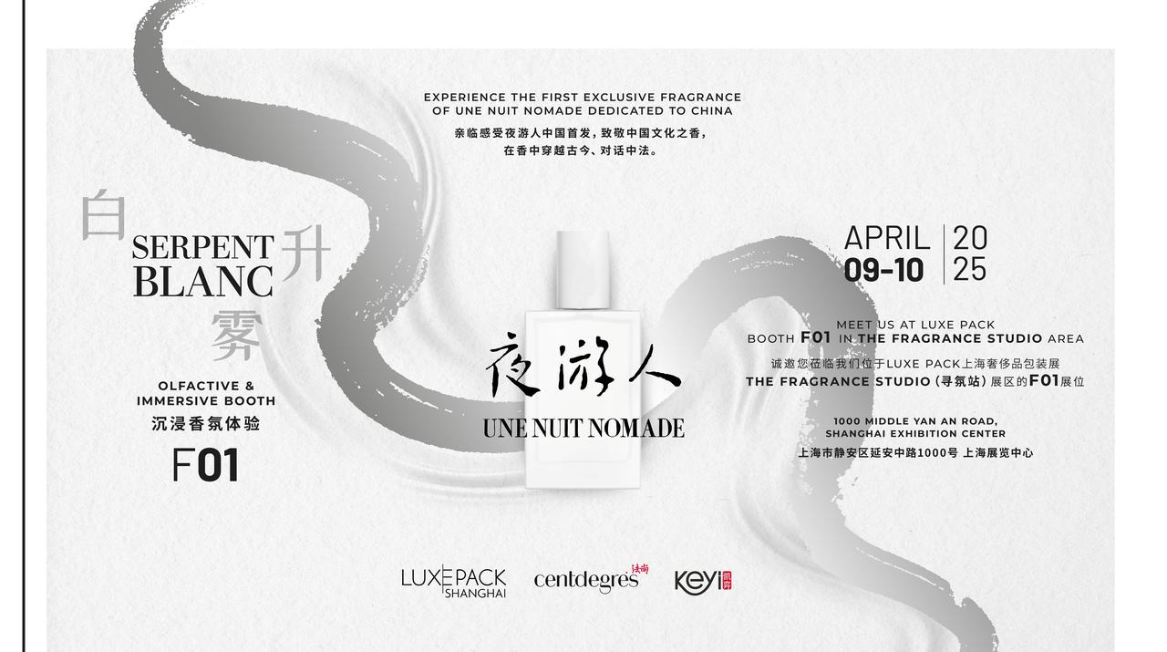 2025上海国际奢侈品包装展：共创包装创新与可持续未来科印印包圈(图3)