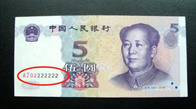 1张1888元2005年5元纸币遇到请收好别花(图1)
