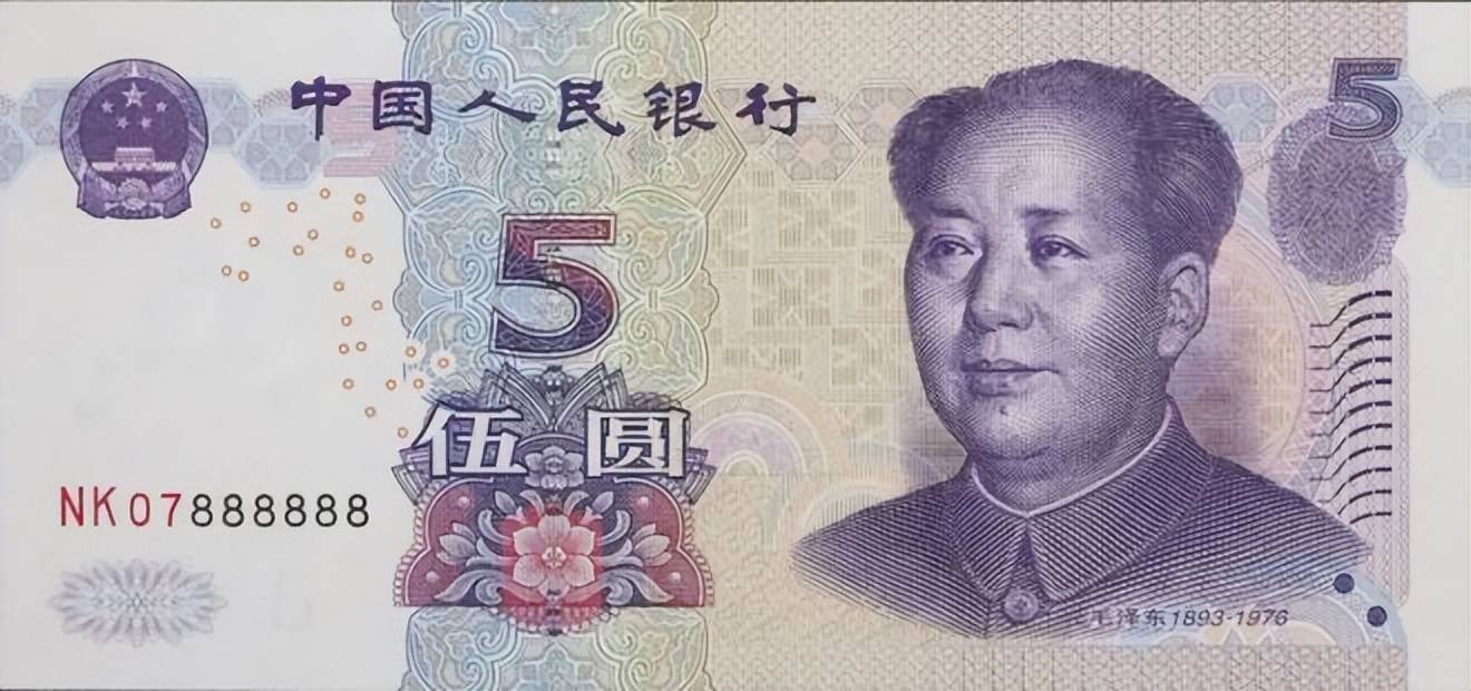 1张1888元2005年5元纸币遇到请收好别花(图2)
