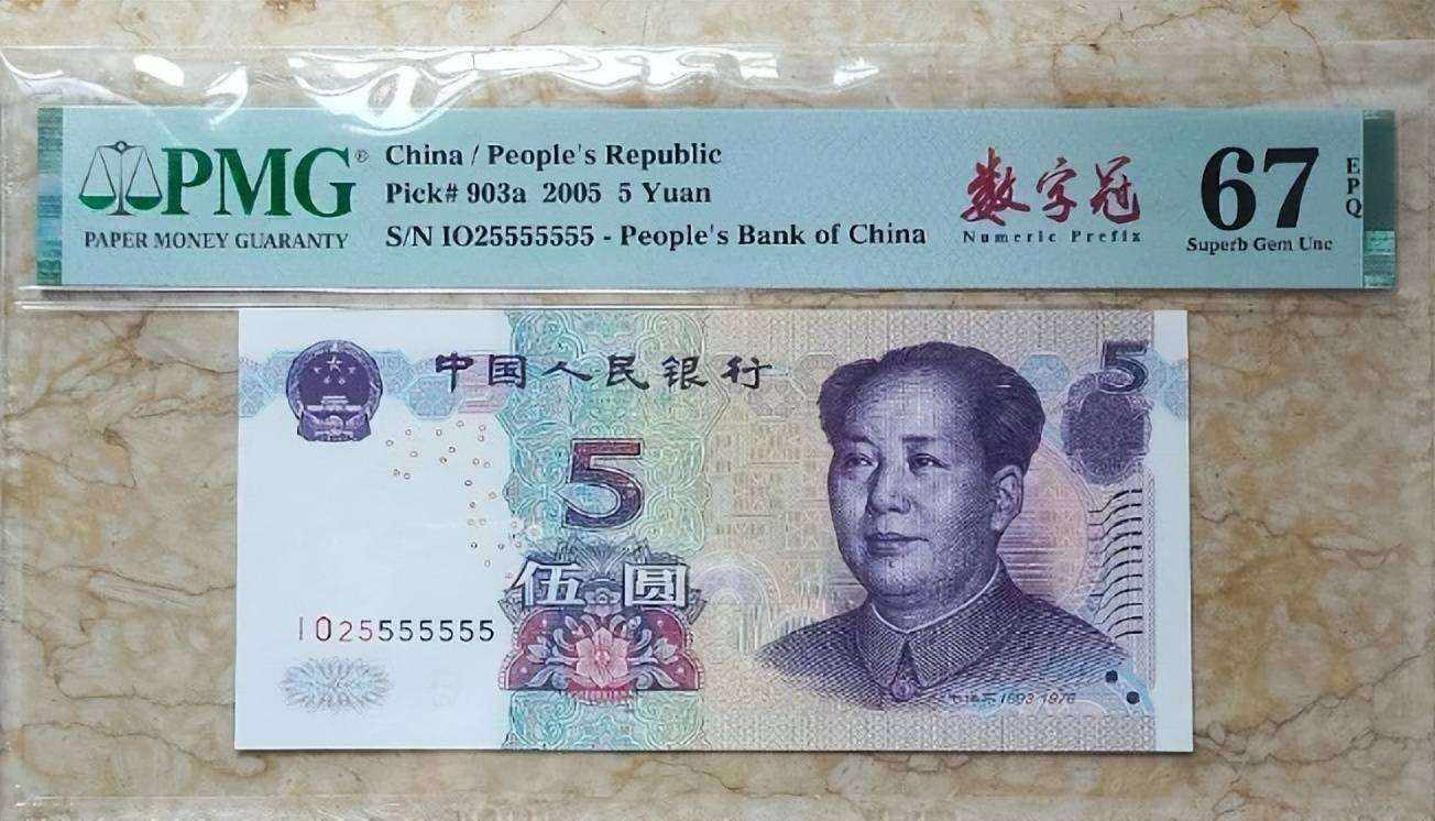 1张1888元2005年5元纸币遇到请收好别花(图3)