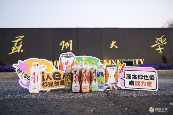 健力宝春季创意大赛火热开启百万学子共创国潮新势力(图5)