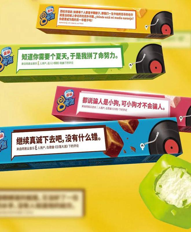 用冰淇淋“表达自我”：雀巢8次方“人格盒”创意包装狠狠戳中年轻人(图3)