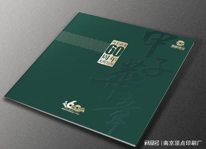 南京周年庆画册设计南京公司纪念册印刷硬壳精装画册印刷(图1)