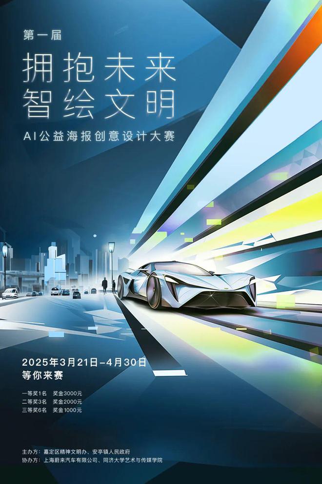 有奖速来第一届“拥抱未来智绘文明”AI公益海报创意设计大赛开启(图1)