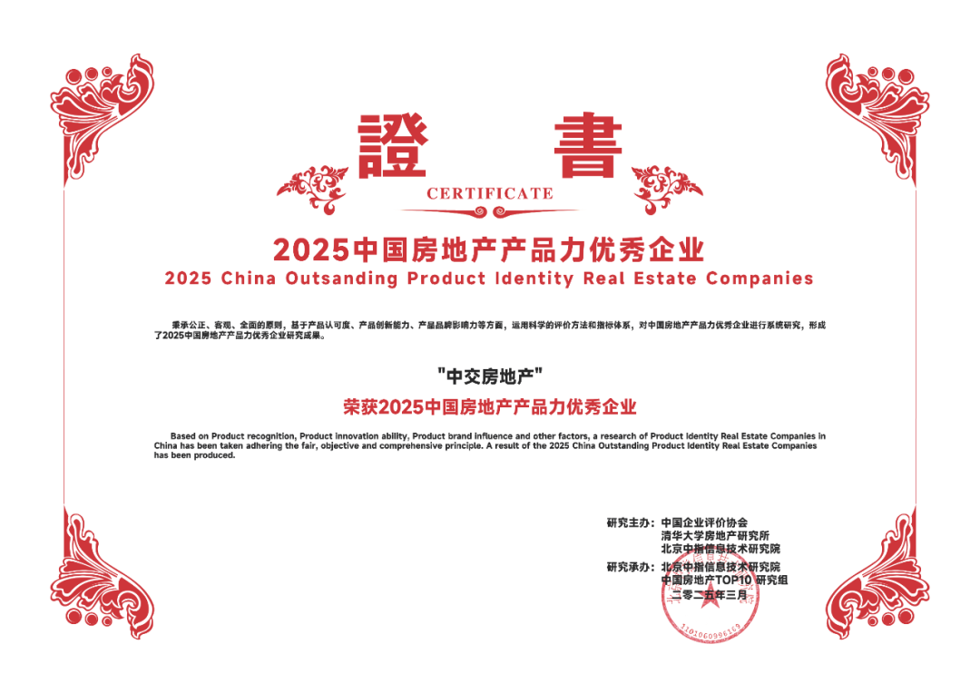 中交房地产：以产品力为锚锻造好房子的黄金标准(图1)