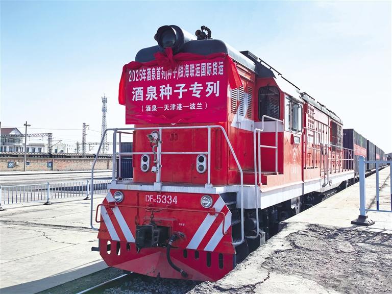 2025年甘肃首列（种子）铁海联运国际货运专列发车新华网(图1)