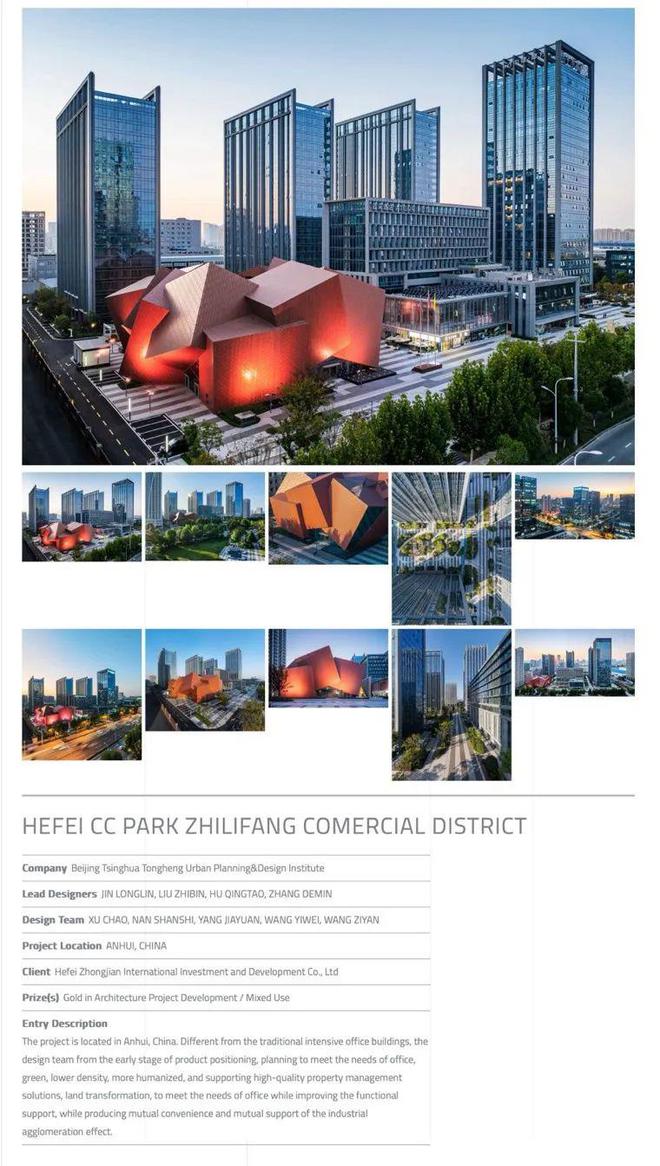 清华同衡设计的合肥智立方项目获美国IDA国际设计奖金奖(图3)