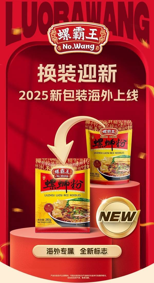 Bsport体育官网：从柳州味道到世界符号：螺霸王开启全球化品牌战略以“(图1)