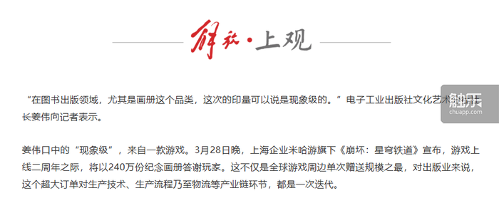240万份心意背后崩坏：星穹铁道如何用一本纪念画册诠释“陪伴”的价值(图2)