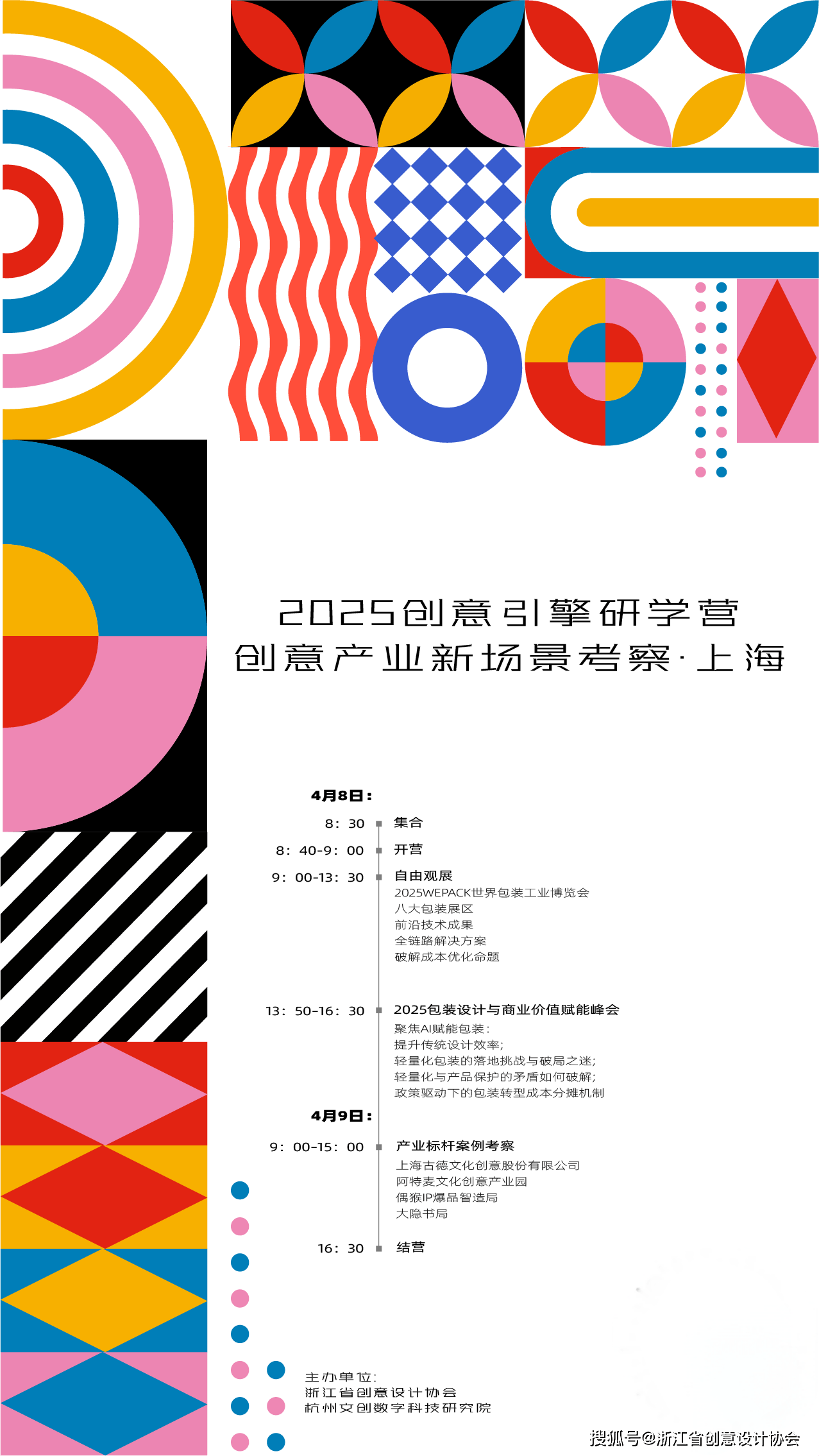 Bsport体育平台：2025创意引擎研学营创意产业新场景考察·上海(图1)