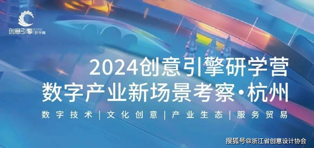 Bsport体育平台：2025创意引擎研学营创意产业新场景考察·上海(图7)